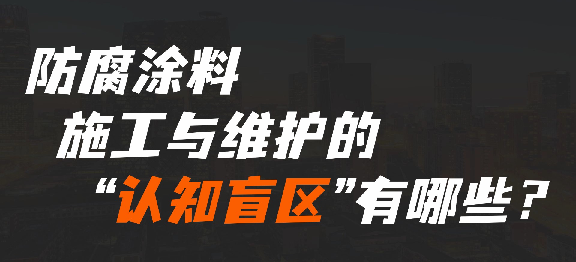 ����Ϳ��ʩ����ά���ġ���֪ä��������Щ��