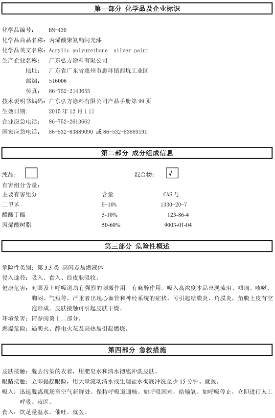BM-430 ϩ֤